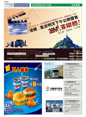 世貿(mào)網(wǎng)連鎖商務中心 - 產(chǎn)品系列 - 廣告代理及發(fā)布 - 商務指南dm招商樣稿