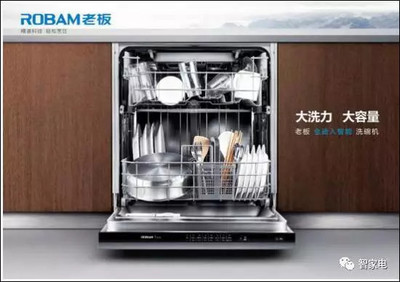 智家電觀察: 洗碗機(jī)中外大戰(zhàn)引爆:老板PK西門子勝局在握 2016,被業(yè)界稱為洗碗機(jī)爆發(fā)&ldquo;元年&rdquo;。2017年,則被業(yè)界稱為洗碗機(jī)的中外巨頭&ldquo;對(duì)壘年&rdquo;。這意味著,今年以來的洗碗機(jī)市. - 雪球