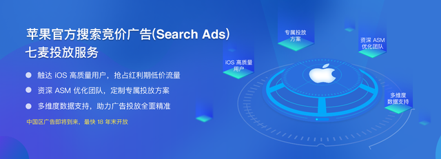 七麥數(shù)據(jù)發(fā)布2018蘋果ASM競價(jià)廣告報(bào)告:超2萬款A(yù)pp在美國投放