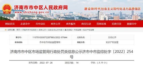 濟南寶碩食品科技發(fā)布不準確 不清楚 不明白內(nèi)容的廣告案